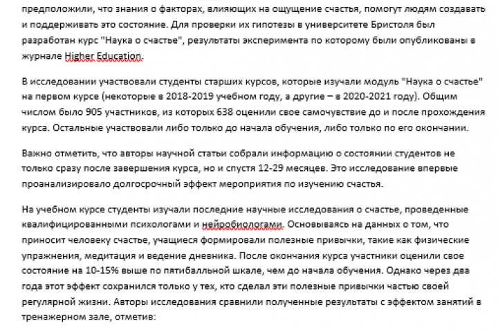 Обычный рерайт научной новости