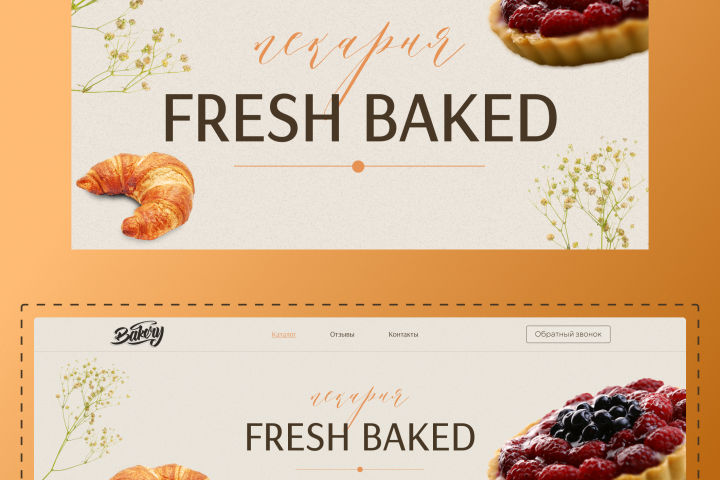 Первый экран для пекарни