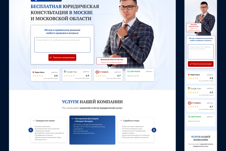 Лендинг для юридической компании