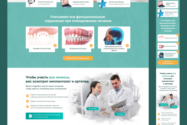 Лендинг-квиз для стоматологической клиники