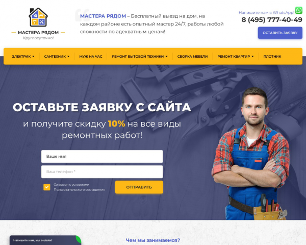 Многостраничный сайт Мастер на час