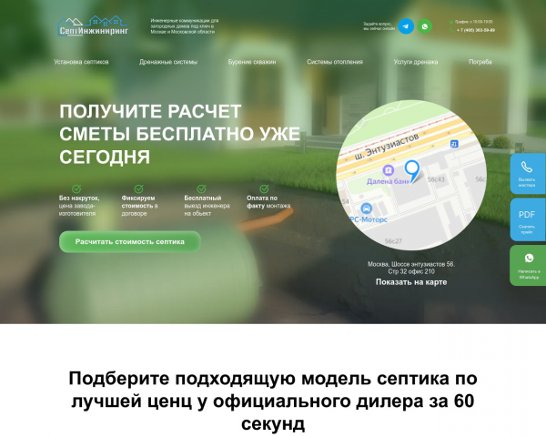 Лендинг подбор септика