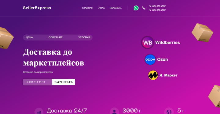 Лендинг - Доставка до маркетплейса