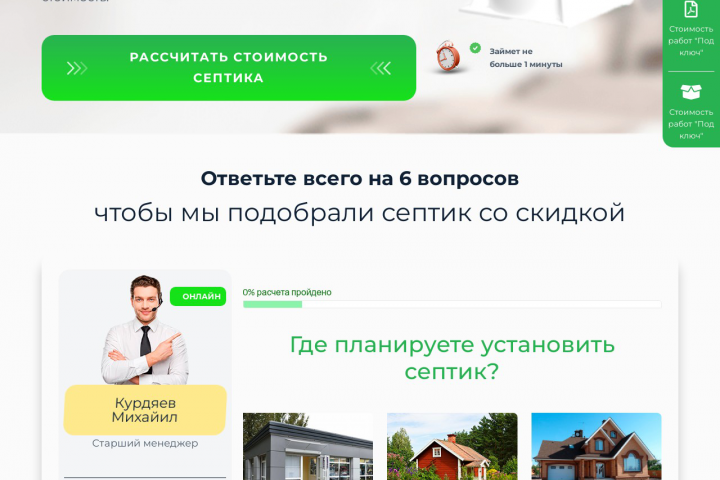 Лендинг  Септик