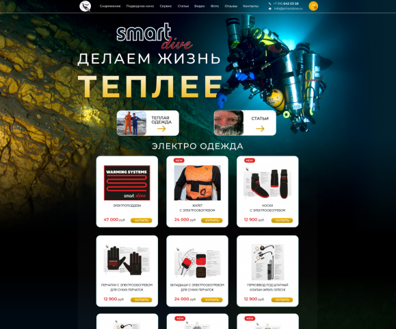 Интернет магазин -дайвинга