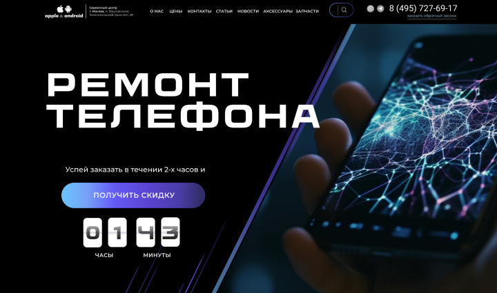 Дизайн сайта ремонта телефона
