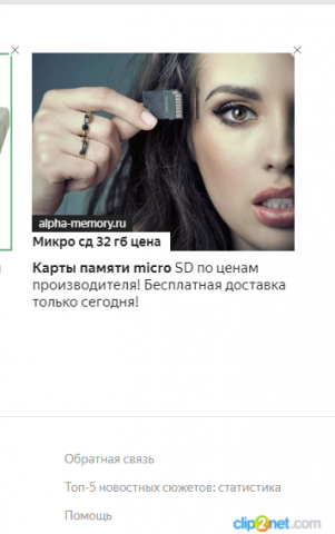 Пример рекламного объявление. Продажа карт памяти.
