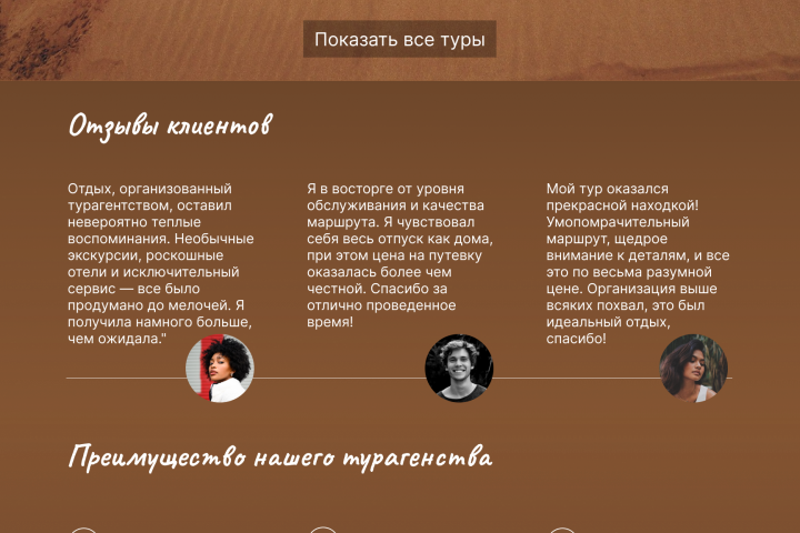 Лендинг для туристической компани