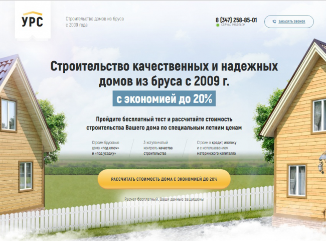 Строительство блочных домов "УРС"