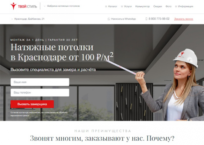 Натяжные потолки, "Твой стиль"