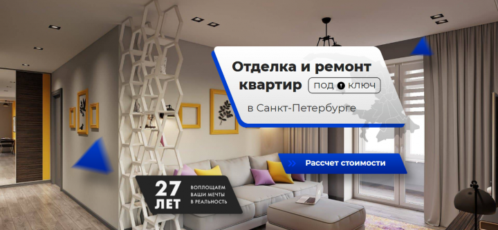 Лендинг под ключ: "Ремонт в Санкт-Петербурге"