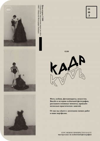 Постер для мастер-класса по фотографии