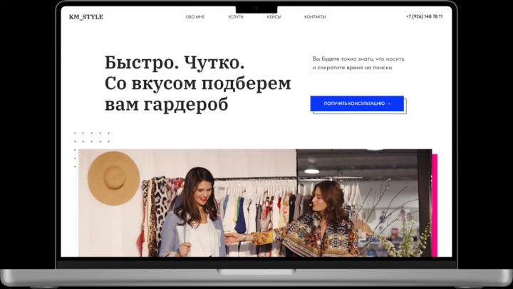 Лендинг для стилиста имиджмейкера KM_STYLE