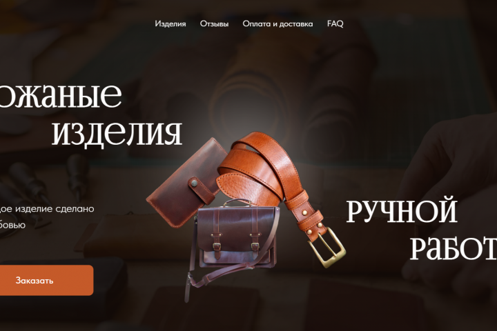 Проект для «Мастерской ковеженника L'amico»