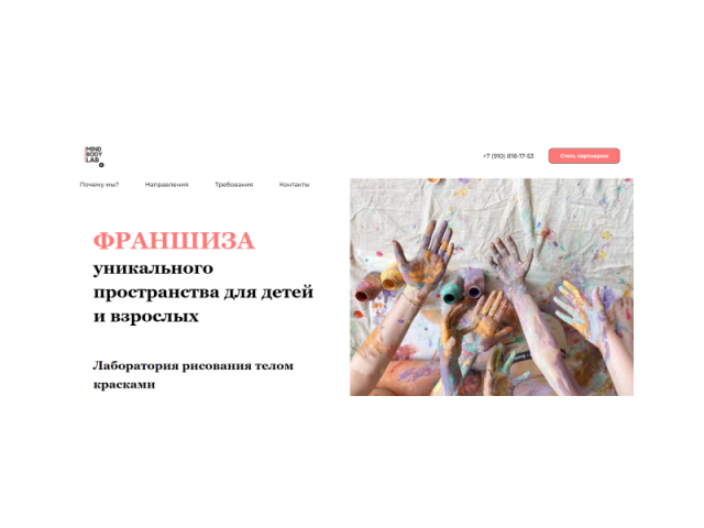 Лендинг для MBL. Франшиза