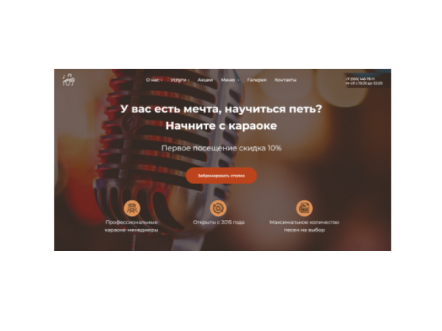 Сайт для караоке-бара «Шаляпин»