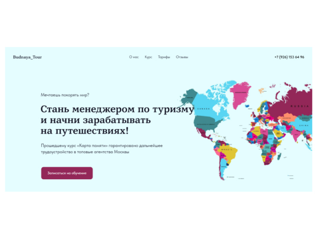 Сайт для курса «Менеджер по туризму»