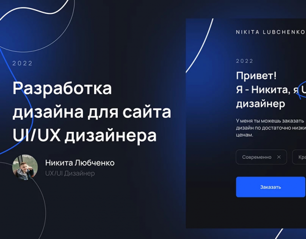 Дизайн сайта для дизайнера, №2