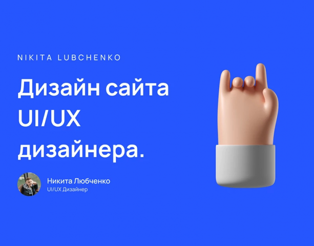 Дизайн сайта для дизайнера, №1