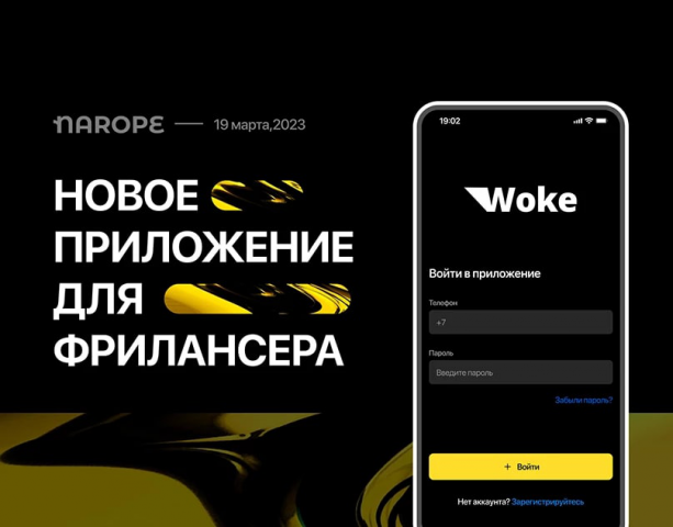 Дизайн мобильного приложения для фриланса