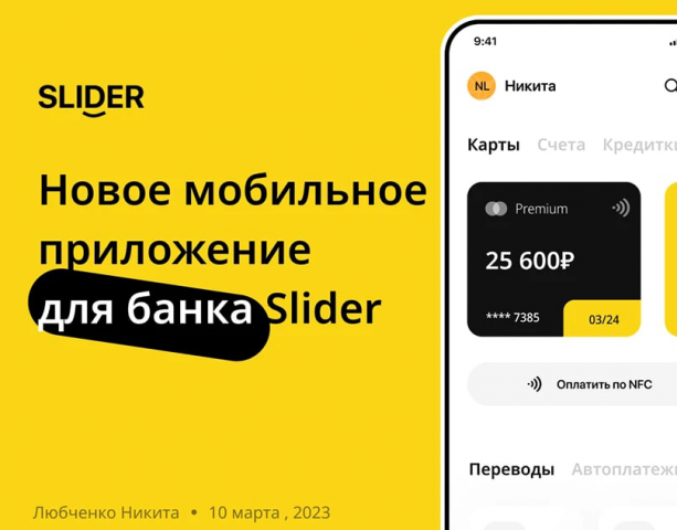Дизайн мобильного приложения для банка