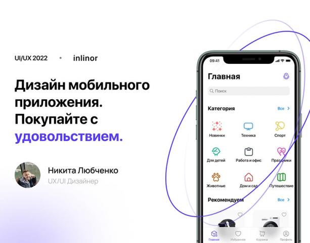 💫Дизайн мобильного приложения для маркетплейса