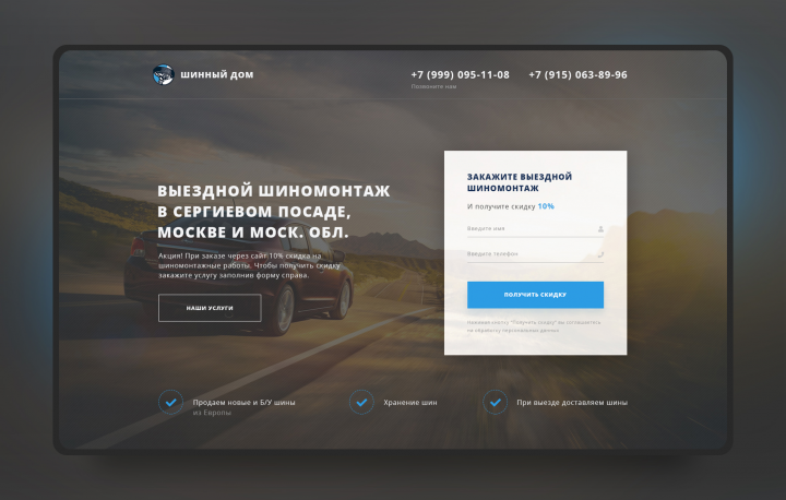 Выездной шиномонтаж