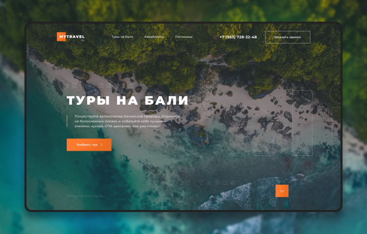 Landing Page: Туры на Бали