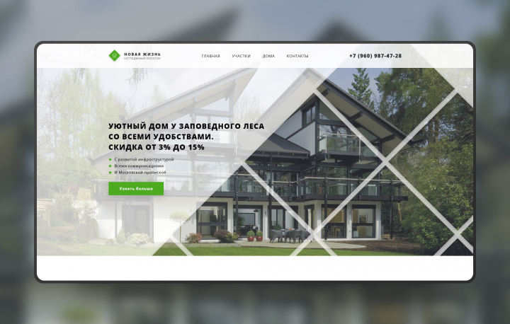 Landing Page Коттеджный поселок