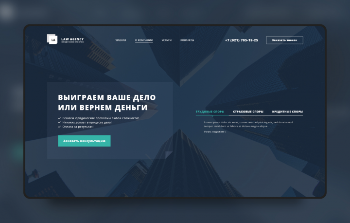 Корпоративный сайт Юр.Компании