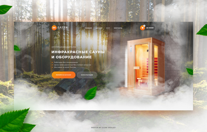 Инфракрасные сауны