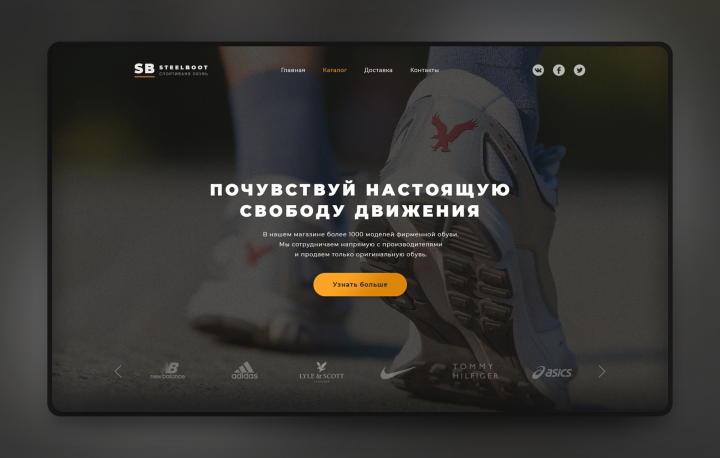 Сайт-визитка магазина спортивной обуви