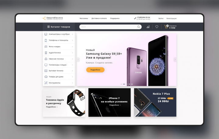 Интернет-магазин SmartElectro