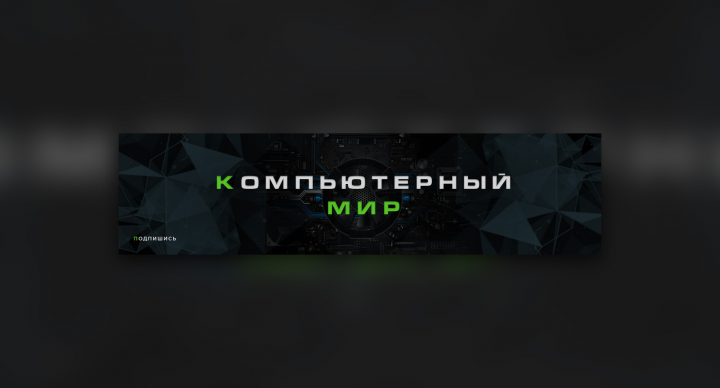 Обложка для группы вк