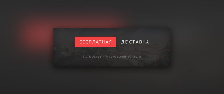 Баннер для интернет-магазина