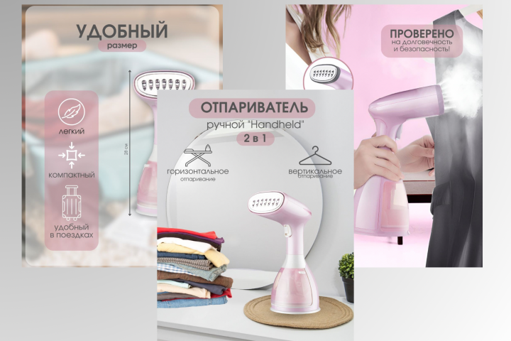 Инфографика для отпаривателя