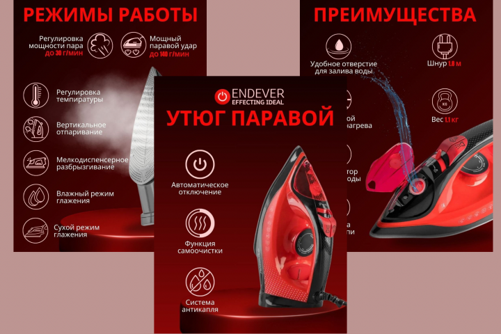 Инфографика для утюга