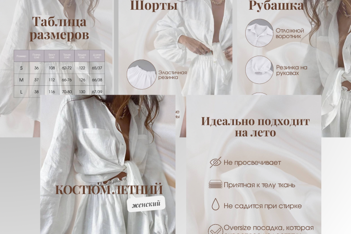 Инфографика для женского костюма
