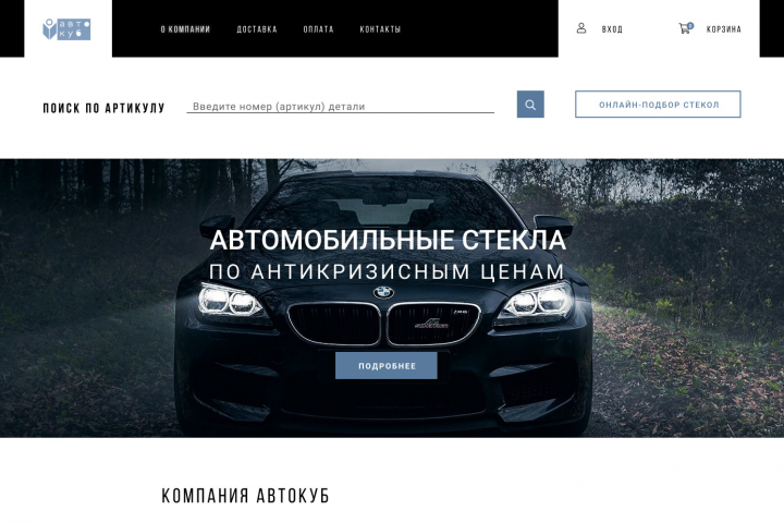 Autocube