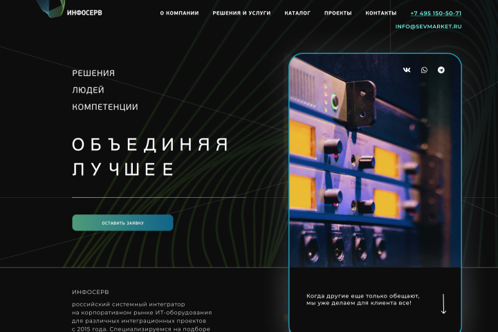Главная страница компании Инфосерв