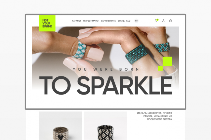 Интернет магазин. Not Your Brand