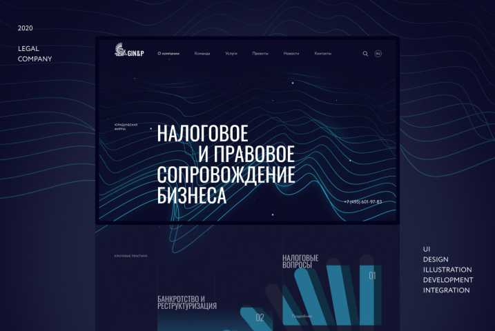 Разработка сайта юридической фирмы. Москва.