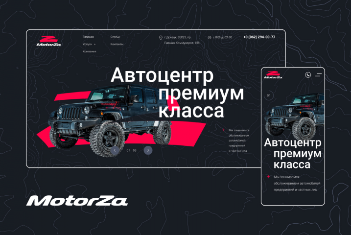 Автоцентр премиум класса Motorza
