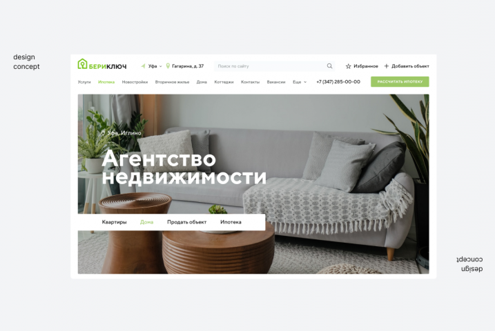 Cайт агентства недвижимости. Уфа.