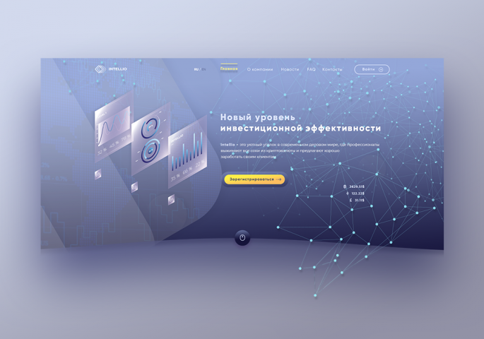 Intellio Инвестиционный проект