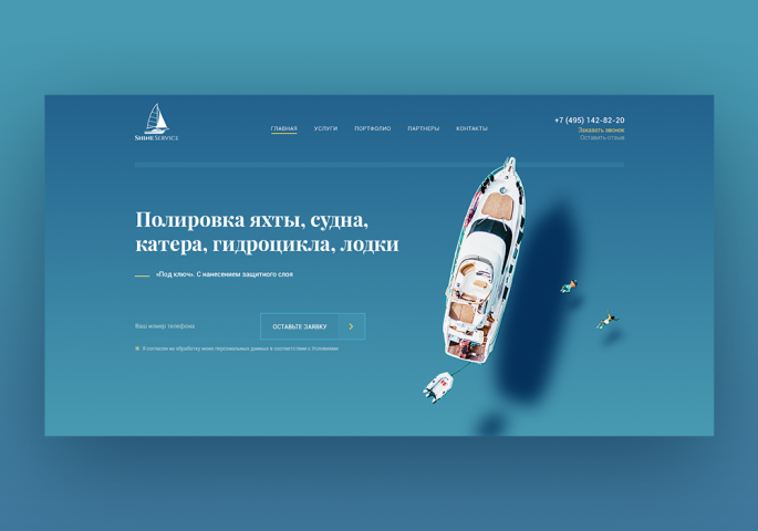 Shine Service Ремонт и полировка яхт, судов, кораблей. Москва