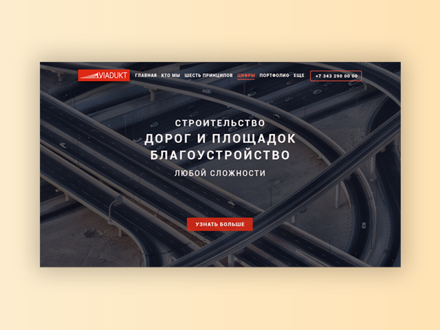 Viadukt - строительная компания