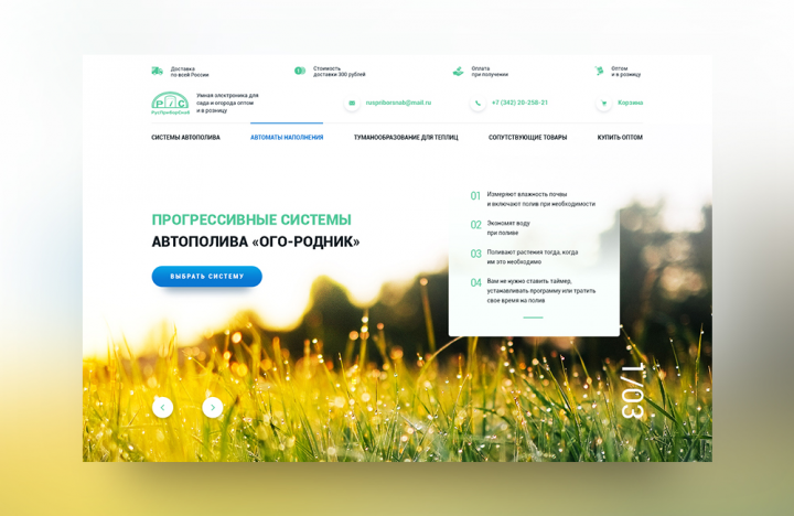 Редизайн корпоративного сайта. Пермь
