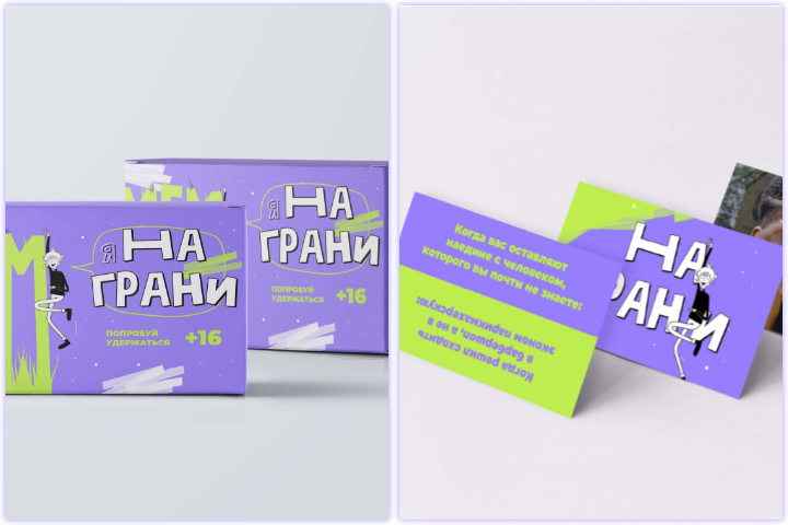 Упаковка НА ГРАНИ