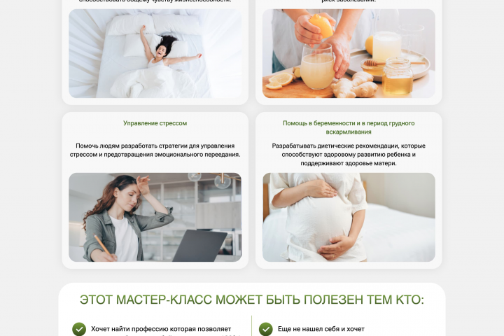 Сайты мастер-классов для онлайн школы нутрициологии